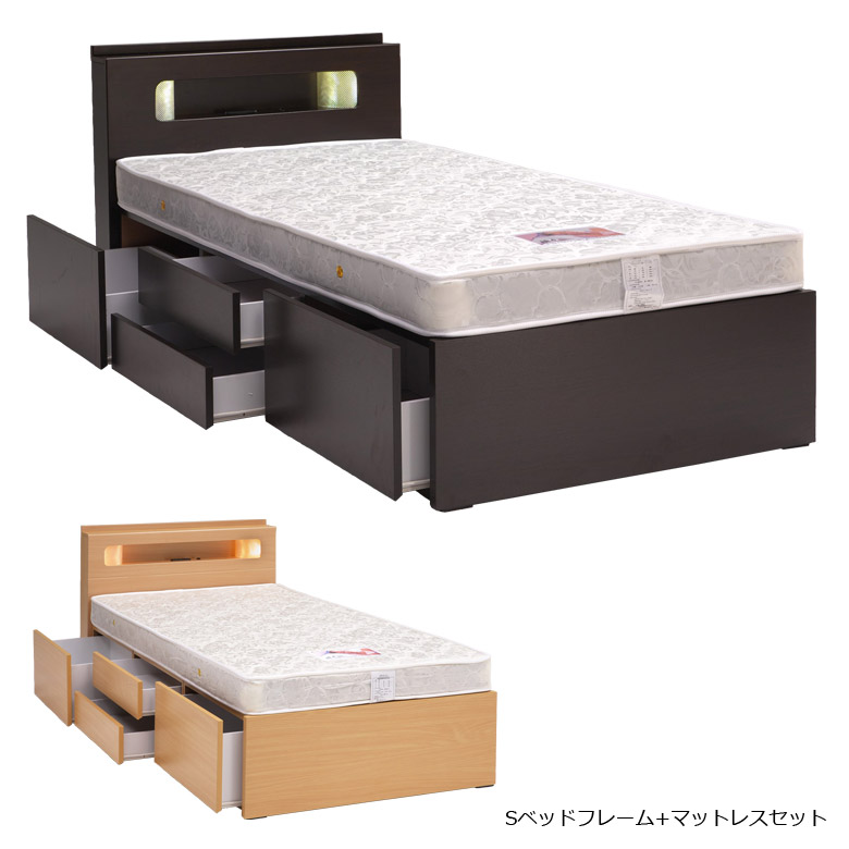 ＼10%以上off☆最大800円offクーポン!!／ 収納ベッド シングルベッド ベッドフレーム 収納付き おしゃれ 北欧 マットレス付き チェストベッド ベッド シングル 大量収納 コンセント 収納 引き出し ライト付き 照明付き ダークブラウン ナチュラル