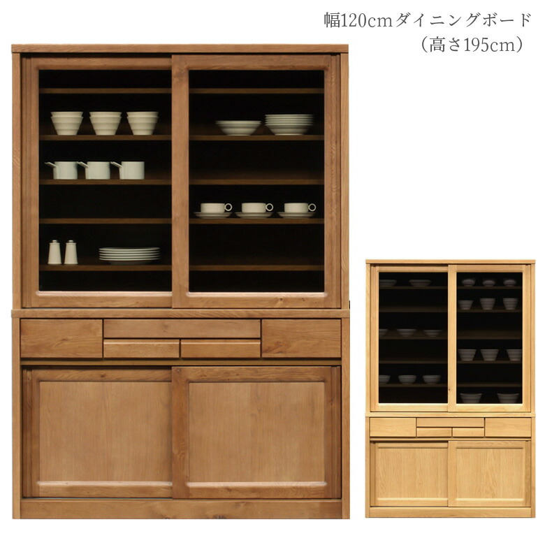 ＼最大12%offクーポンあり!!／ 食器棚 引き戸 ガラス戸 幅120cm ダイニングボード キッチン収納 カップボード 間仕切り キッチンボード 引出し 引き出し 120cm幅 高さ195cm スライドテーブル 盆立て 板戸 可動棚 国産 日本製 ナチュラル