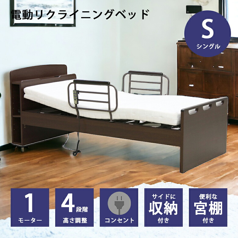 \全商品に使える12%offクーポン!!/ 電動ベッド シングル 1モーター 介護ベッド 電動リクライニングベッド シングルベッド リクライニングベッド 木製ベッド 宮付き フレームのみ 木製 ベッドフレーム ベッド ベット ダークブラウン|ナチュラルライフ19
