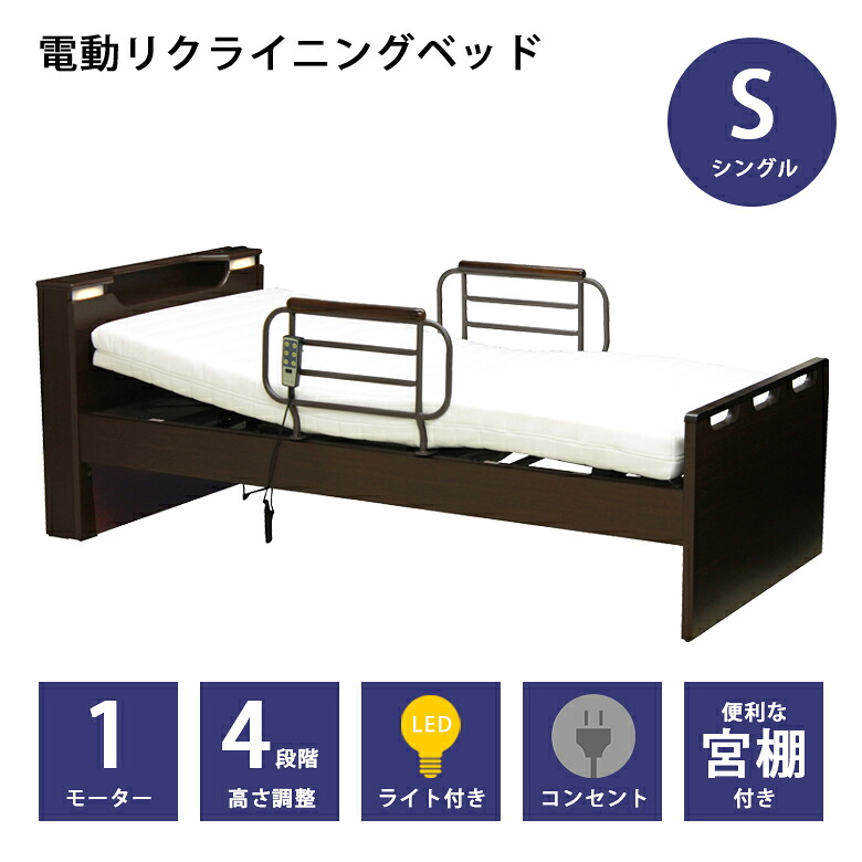 ＼最大12%offクーポンあり!!／ 電動ベッド 宮付き 電動リクライニングベッド 1モーター 介護ベッド 木製ベッド シングル LEDライト付き リクライニングベッド シングルベッド フレームのみ 木製 ベッドフレーム ベッド ベット ダークブラウン