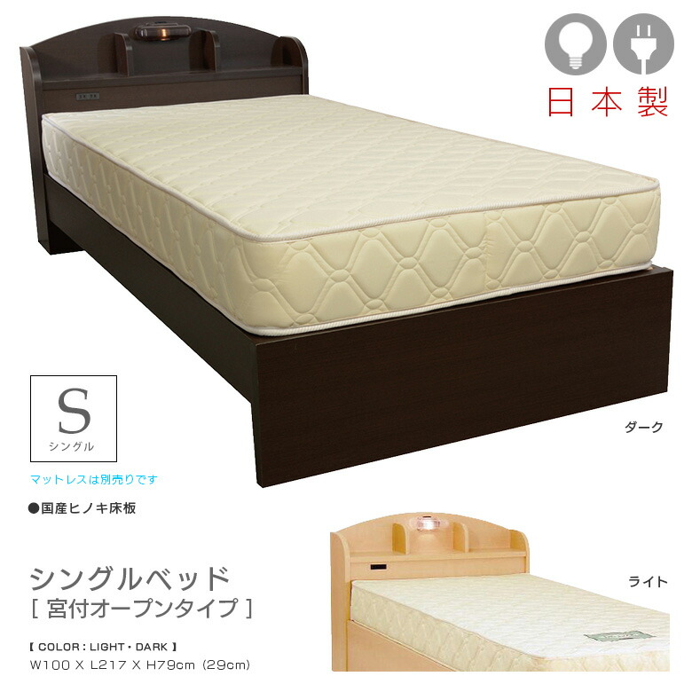 ＼全商品に使える11%offクーポン!!／ シングルベッド ベッド シングル 宮付き おしゃれ シック モダン 北欧 棚付き ベッドフレーム 国産 2口 ダブルコンセント付 ヒノキ床板 ひのき 檜 桧 オープン お掃除ロボット 棚 ライト付 木製