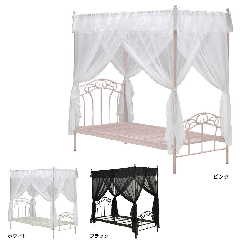 ＼最大12%offクーポンあり!!／ ベッドフレーム シングルベッド ベッド 姫系 おしゃれ 天蓋付き 可愛い カーテン付 乙女 ロマンティック エレガント シングル スチール 選べる3色 ホワイト シンデレラ ピンク プリンセス ブラック 小悪魔 新生活