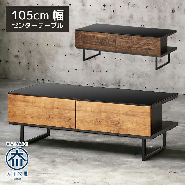 \全商品に使える12%offクーポン!!/ リビングテーブル ローテーブル 105cm テーブル センターテーブル カフェテーブル 長方形 引出し付き ガラス天板 強化ガラス モダン カフェ 国産 木製 ヴィンテージ アイアン レトロ フルオープンテール|ナチュラルライフ19