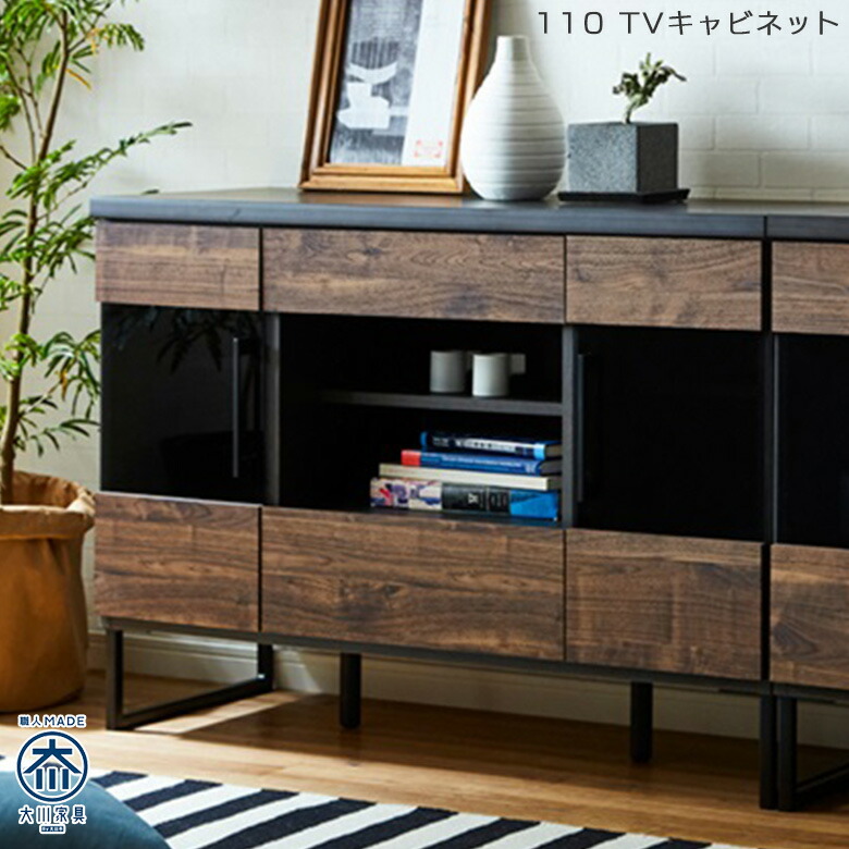 \全商品に使える12%offクーポン!!/ テレビ台 ハイタイプ 110cm 収納付き おしゃれ キャビネット オープンスペース テレビラック 大川家具 国産 引き出し アイアン ナチュラル ブラウン 木製 TVボード ブラックアイアン 寝室 リビング 大川家具|ナチュラルライフ19
