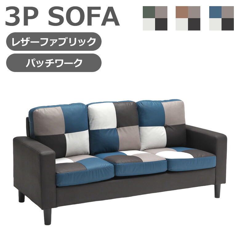 ＼全商品に使える12%offクーポン!!／ ソファー 170cm 3人掛け 3Pソファ 3人掛けソファ おしゃれ 3P ソファ 幅170cm 脚付き 三人掛け レザーファブリック ウレタン Sバネ プラ脚 シリコンフィル 選べる3色｜ナチュラルライフ19