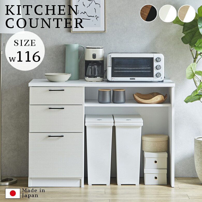 \最大12%offクーポンあり!!/ キッチンカウンター 収納 幅120cm キッチン収納 日本製 引き出し収納 食器棚 国産おしゃれ モダン 引出し リビング収納 120cm幅 フルオープンレール MDF 強化シート ナチュラル ブラウン ホワイト ブラック