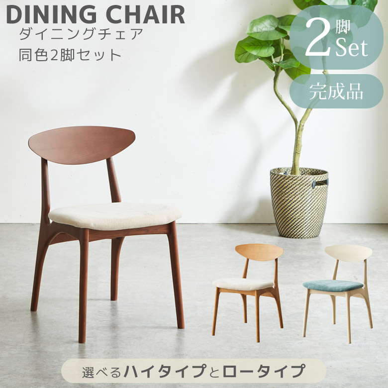 ＼全商品に使える11%offクーポンあり!!／ ダイニングチェア 2脚セット チェアのみ おしゃれ 北欧 モダン ダイニング チェア 引手付き 天然木 アームレス 2脚 セット アッシュ材 フェルト付き ブラウン アイボリー ナチュラル ホワイト グリーン
