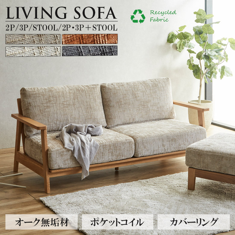 ＼全商品に使える12%offクーポン!!／ カウチソファ 2人掛け 3人掛け 幅130cm 幅180cm おしゃれ 北欧 ソファ リビングソファ スツール ファブリック フルカバーリング オーク無垢 ラバーウッド ソファー ポケットコイル ウレタン オレンジ カフェ グレー｜ナチュラルライフ19