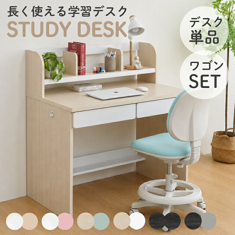\全商品に使える12%offクーポン!!/ 学習机 2点セット 3点セット ワゴン 勉強机 シンプル 学習机セット 子供 学習デスク デスクセット おしゃれ 木製 子供用 子供部屋 ツートン 白 ホワイト ナチュラル ブラック ピンク ベージュ 机 幅100cm 足元収納|ナチュラルライフ19