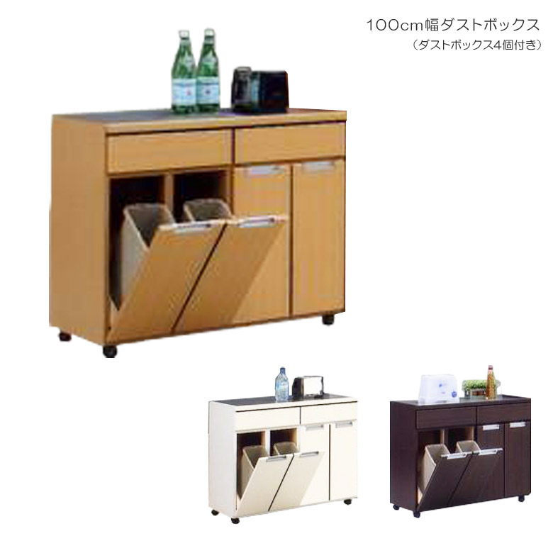 ＼全商品に使える10%offクーポン!!／ キッチン収納 ダストボックス 100cm幅 キッチンカウンター ゴミ箱収納 おしゃれ 北欧 間仕切り 分別 カウンター 100 高さ80cm キッチンワゴン 白 ホワイト ナチュラル ブラウン 木製 背面化粧仕上げ ごみ箱付き 4個｜ナチュラルライフ19