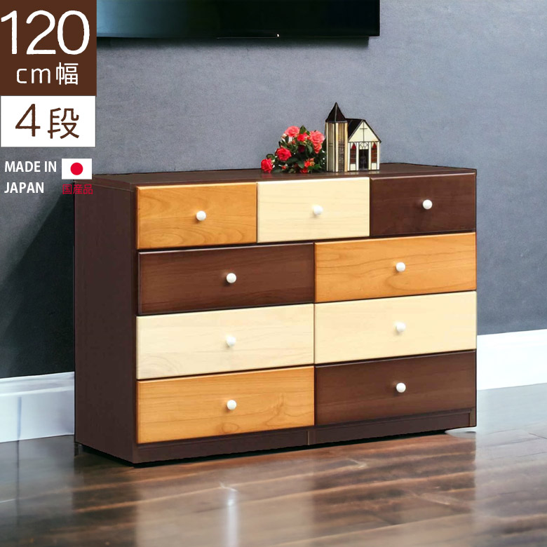 \全商品に使える12%offクーポン!!/ チェスト 4段 完成品 タンス 幅120cm ローチェスト おしゃれ 北欧 収納 高さ75cm 洋服ダンス たんす 引出し収納 引き出し リビング収納 ナチュラル ブラウン 桐 木製 木製収納 コンパクト シンプル|ナチュラルライフ19