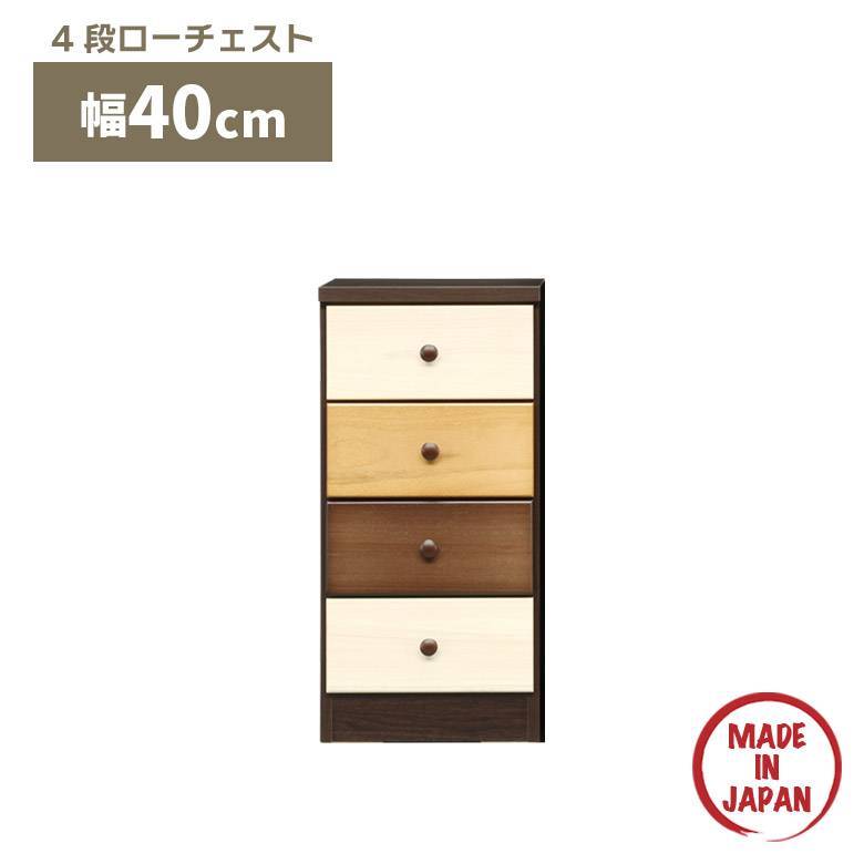 ＼10%以上off☆最大800円offクーポン!!／ チェスト 引き出し収納 4段 ローチェスト スリム 幅40cm 引出し収納 国産 おしゃれ 北欧 収納 引き出し 高さ80cm コンパクト 日本製 リビング収納 ブラウン ナチュラル ホワイト 白 木製 木製収納 脚付き スリートーン