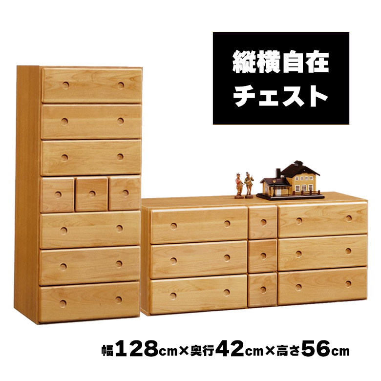 \全商品に使える12%offクーポン!!/ チェスト 幅60cm リビング収納 自在チェスト 引き出し9杯 タテヨコ自在 タンス 高さ130cm 引出し収納 ハイチェスト ローチェスト たんす 収納 引き出し 小引き出し ナチュラル ブラウン 木製収納 北欧 洋服収納|ナチュラルライフ19