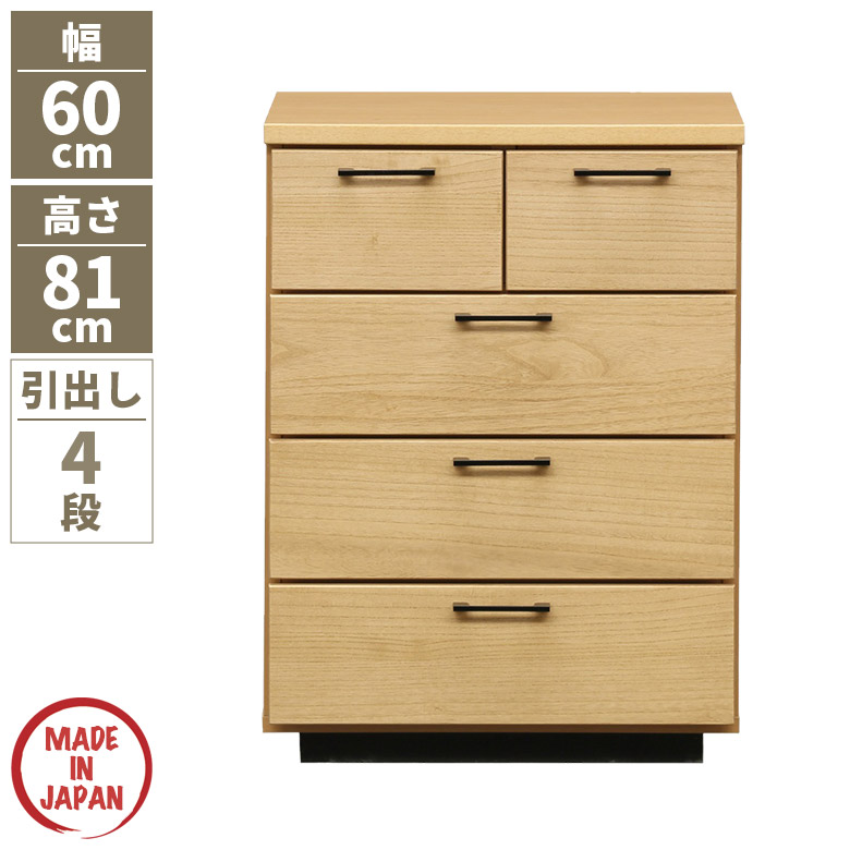 ＼全商品に使える11%offクーポン!!／ 収納 チェスト 4段 ローチェスト 幅60cm 引出し シンプル クローゼット 木製 北欧 おしゃれ リビング収納 日本製 奥行40cm 高さ81cm 箪笥 たんす ナチュラル 桐 洋服タンス 収納棚 衣類収納 引き出し 国産