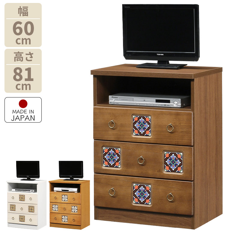 ＼全商品に使える11%offクーポン!!／ テレビ台 収納 ハイタイプ 幅60cm 引き出し 3段 テレビボード 3杯 日本製 ミドル キャビネット 白 ホワイト ナチュラル ブラウン 高さ80cm 木製 桐 おしゃれ カントリー レトロ調 タイル サイドボード リビング 寝室