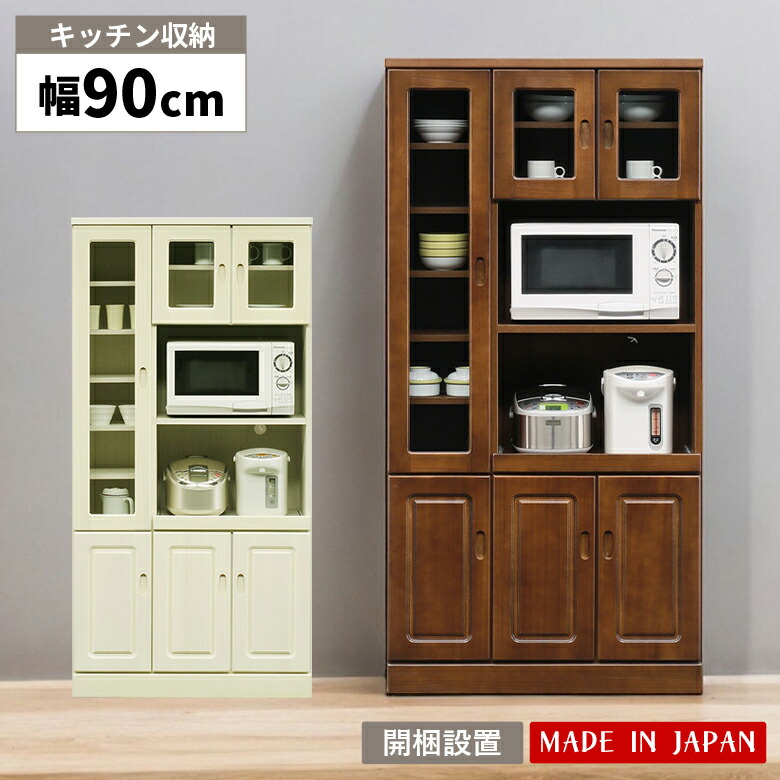 ＼10%以上off☆最大800円offクーポン!!／ 食器棚 キッチン収納 レンジボード レンジ台 幅90cm スリム おしゃれ シンプル オープンボード カップボード 木製 国産 ガラス扉 扉付き キッチンキャビネット ブラウン ホワイト キッチンボード 棚 開き戸 家電収納