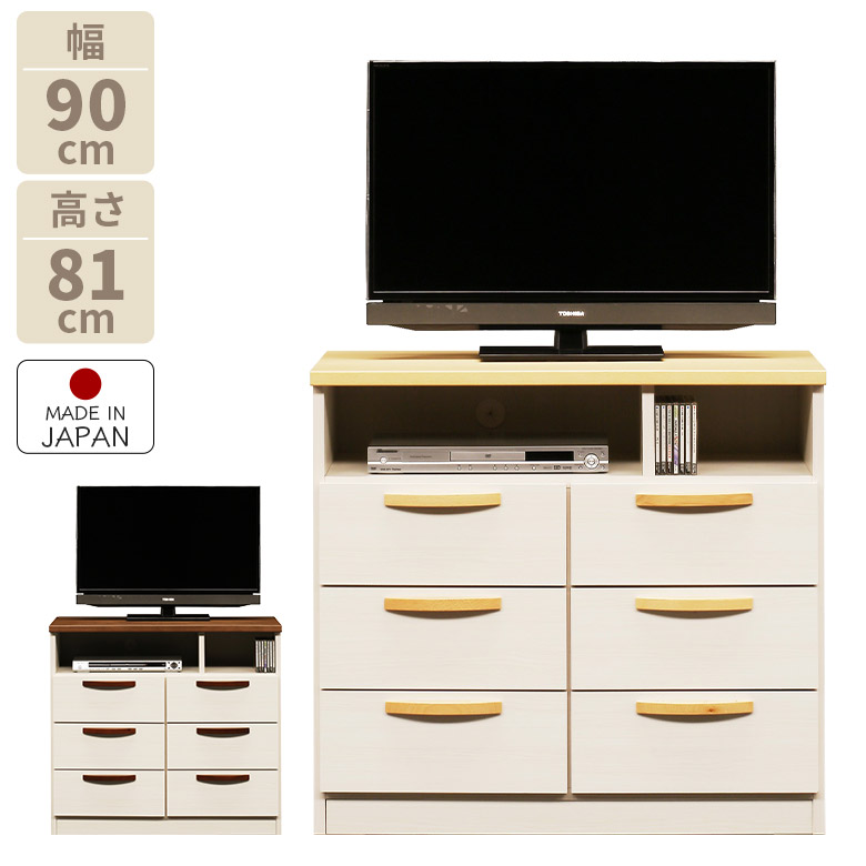 ＼全商品に使える11%offクーポン!!／ テレビ台 おしゃれ 幅90cm ハイタイプ 北欧 3段 サイドボード リビング収納 高さ80cm コンパクト 引き出し テレビボード ミドルタイプ 木製 国産 TVボードホワイト ナチュラル ブラウン キャビネット 寝室 日本製
