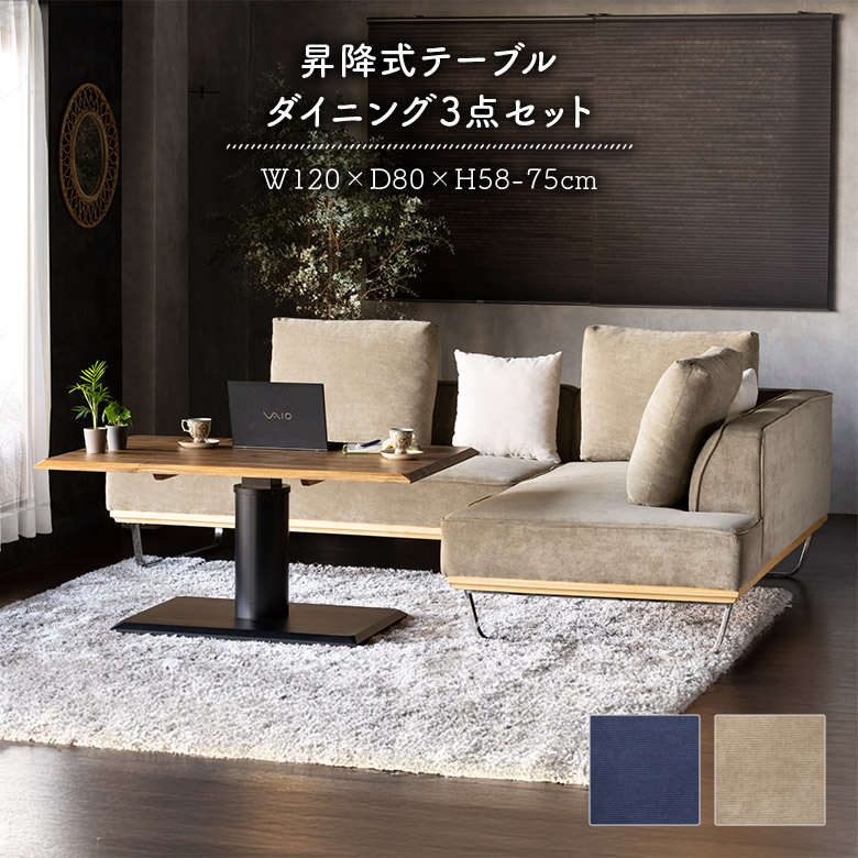 ＼最大12%offクーポンあり!!／ ダイニングテーブルセット 昇降式 幅120cm 4人掛け リビングダイニングセット 木製 天然木 アカシア ソファ スチール脚 クッション付き ダイニングセット LDセット コーナー 北欧 モダン シンプル おしゃれ