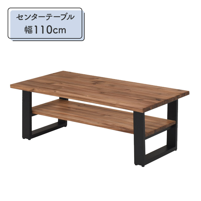 ＼10%以上off☆最大800円offクーポン!!／ センターテーブル リビングテーブル 幅110cm 高さ40cm 収納棚付き 長方形 北欧 ナチュラル カントリー調 シンプル おしゃれ コーヒーテーブル ソファテーブル サイドテーブル 天然木 木製 アカシア