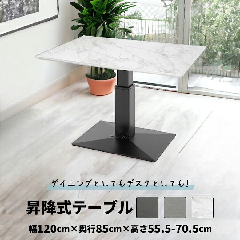 ＼10%以上off☆最大800円offクーポン!!／ ダイニングテーブル 120cm 昇降式 4人掛け リフティングテーブル 幅120cm セラミック天板 石目調 大理石柄 セラミック柄 昇降式テーブル 無段階昇降 デスク リビングテーブル センターテーブル