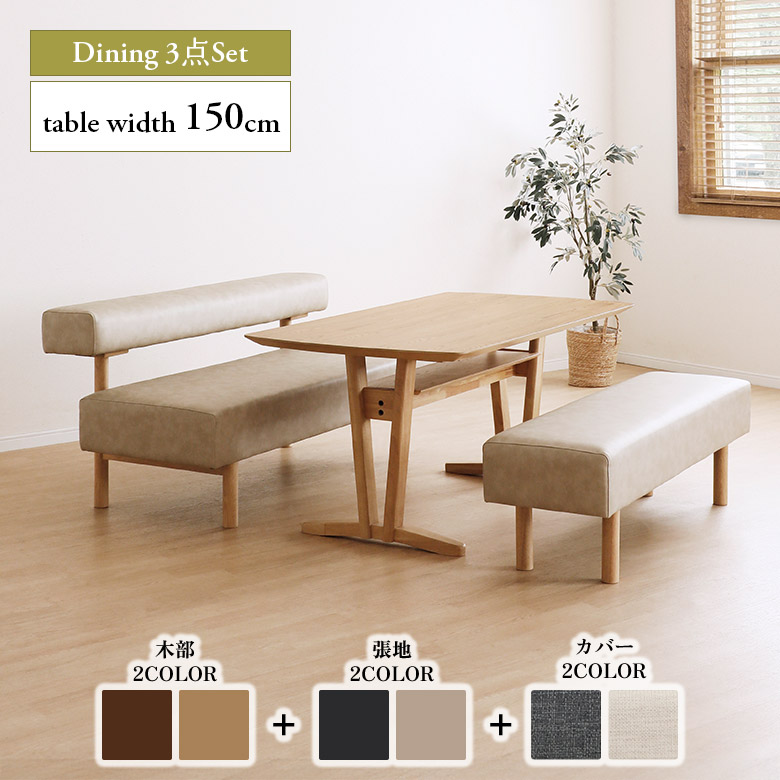 \全商品に使える12%offクーポン!!/ ダイニングテーブルセット 4人掛け 150cm 4人用 リビングダイニングテーブルセット おしゃれ テーブル 北欧 カフェ風 低め 木製 天然木 棚付き 食卓セット LDセット ソファベンチ カバー付き ベンチチェア 長椅子|ナチュラルライフ19