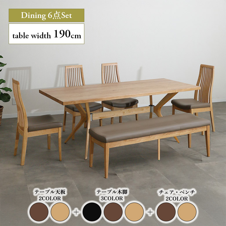 ＼最大12%offクーポンあり!!／ ダイニングテーブルセット 190cm 6人掛け ダイニングチェア 4脚セット ダイニングベンチ 150cm 木製 ホワイトオーク 食卓セット おしゃれ 北欧 モダン ハイバックチェア 木製ベンチ 背もたれなし 木脚