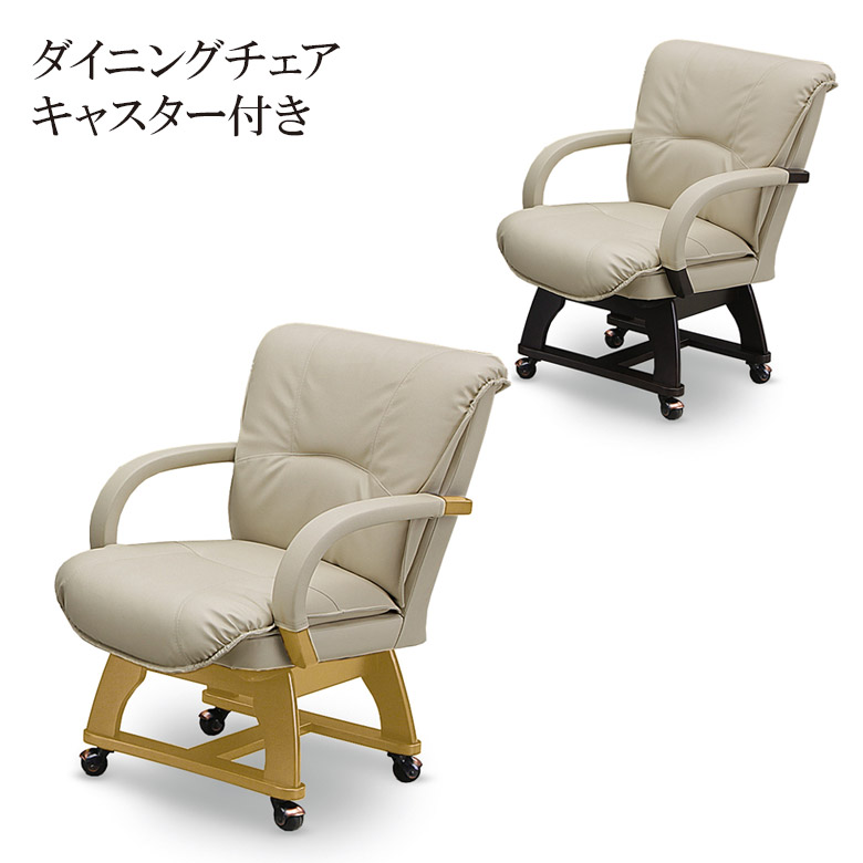 ＼全商品に使える11%offクーポン!!／ キャスター付き ダイニングチェア 回転式 肘付き シンプル おしゃれ チェア単品 チェア 回転 1脚 椅子 PVC 合成皮革 ラバーウッド無垢 無垢材 いす イス 食堂イス チェアー 回転タイプ 木製 新生活 Sバネ