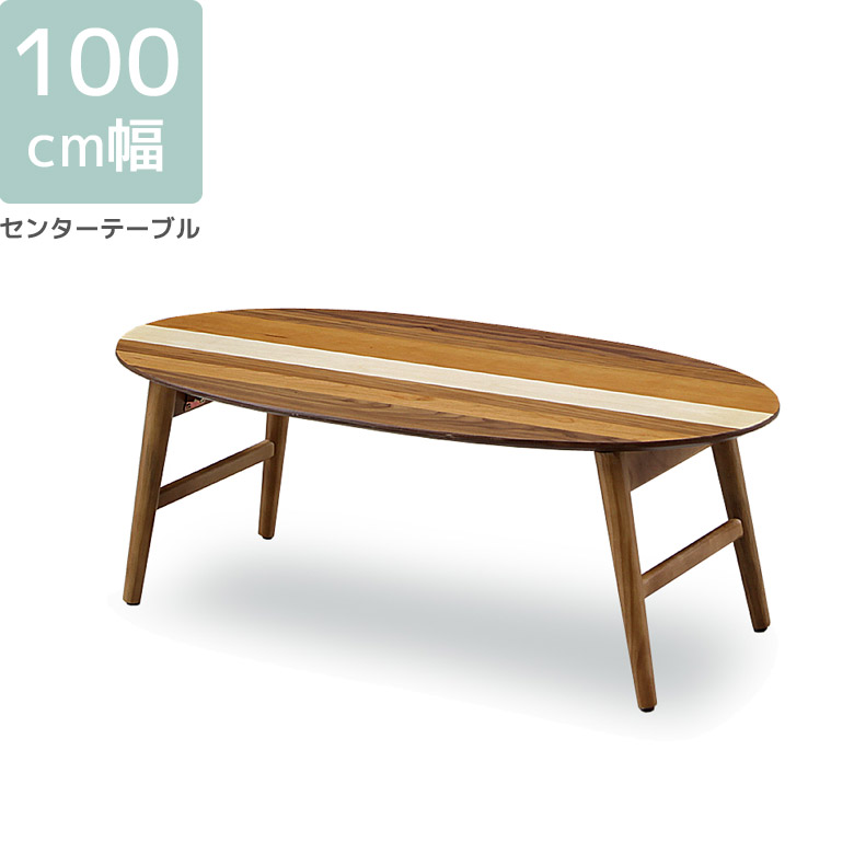 ＼全商品に使える11%offクーポン!!／ センターテーブル リビングテーブル 折りたたみ 幅100 折りたたみ式 シンプル モダン おしゃれ テーブル ウォールナット 桃 パーチ マコレ 突板 ラッカー塗装 コーヒーテーブル 北欧風 ナチュラル