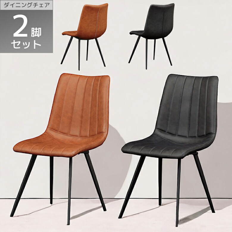 ＼全商品に使える11%offクーポン!!／ ダイニングチェア 2脚セット 肘なし おしゃれ スタイリッシュ 2脚入り チェア ダイニング シンプル モダン スチール脚 PU 合成皮革 椅子 イス いす chair グレー キャメル