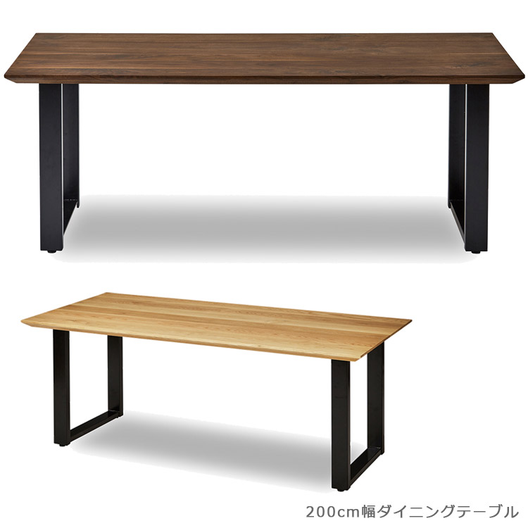 \全商品に使える12%offクーポン!!/ ダイニングテーブル 200cm 6人掛け 長方形 木製テーブル 食卓テーブル おしゃれ 北欧 テーブル テーブルのみ 国産 日本製 無垢材 ウッドテーブル ウォールナット オーク アイアン スチール|ナチュラルライフ19