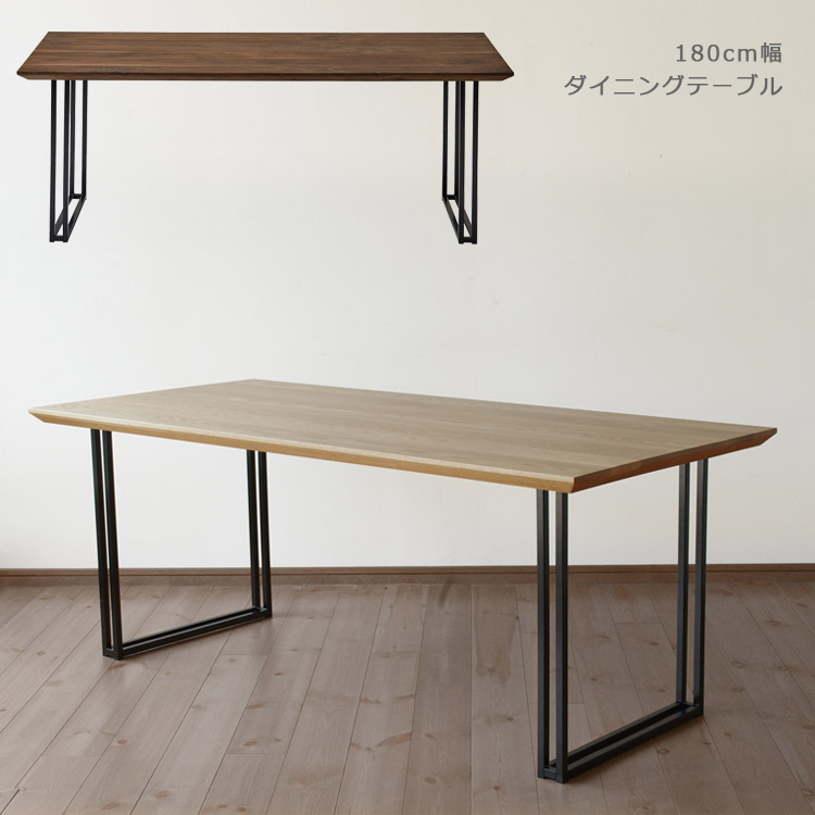 ＼全商品に使える12%offクーポン!!／ ダイニングテーブル 180cm 6人掛け 長方形 木製テーブル 北欧 180cm幅 国産 日本製 おしゃれ 食卓テーブル ウッドテーブル ウォールナット 無垢材 オーク アイアン スチール ナチュラル ブラウン｜ナチュラルライフ19