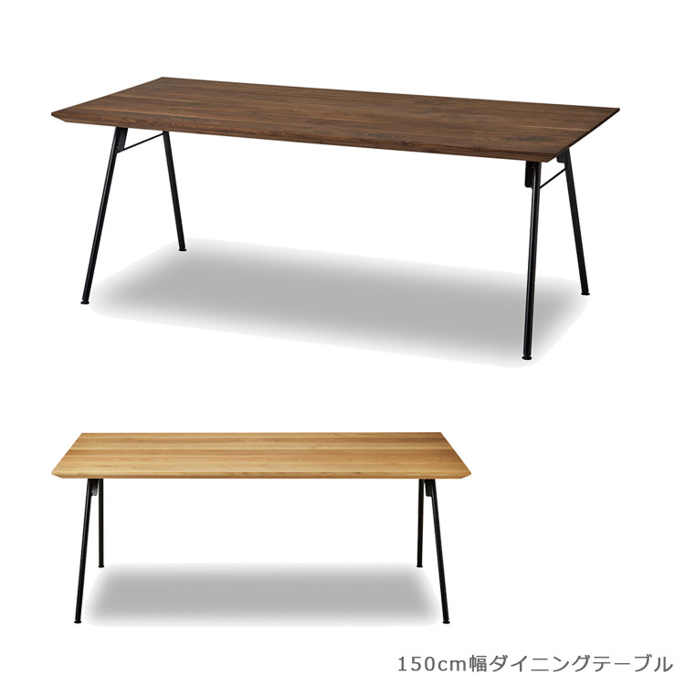 ＼全商品に使える11%offクーポン!!／ ダイニングテーブル 150cm 4人掛け 150cm幅 国産 日本製 おしゃれ ダイニング テーブル 食卓テーブル 木製テーブル ウッドテーブル 北欧 無垢材 ウォールナット オーク アイアン スチール