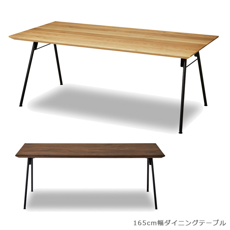 \全商品に使える12%offクーポン!!/ ダイニングテーブル 165cm 4人掛け 日本製 国産 おしゃれ 165cm幅 長方形 木製テーブル 食卓テーブル 北欧 無垢材 ウッドテーブル ウォールナット オーク アイアン スチール ナチュラル ブラウン ブラック|ナチュラルライフ19