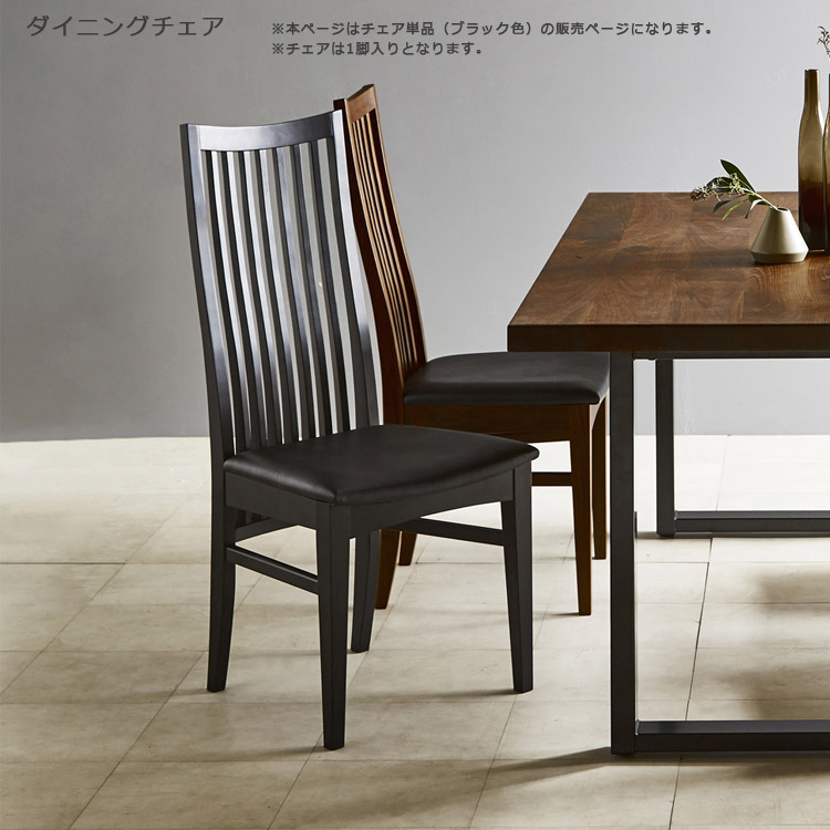 ＼全商品に使える11%offクーポンあり!!／ ダイニングチェアー 木製 おしゃれ ダイニングチェア 単品 いす 北欧 椅子 ハイバックチェア 日本製 無垢 チェア イス 幅45cm PVC 合成皮革 チェア単品 シンプル 国産 オーク シック ブラック チェアー ハイバック 28,600円