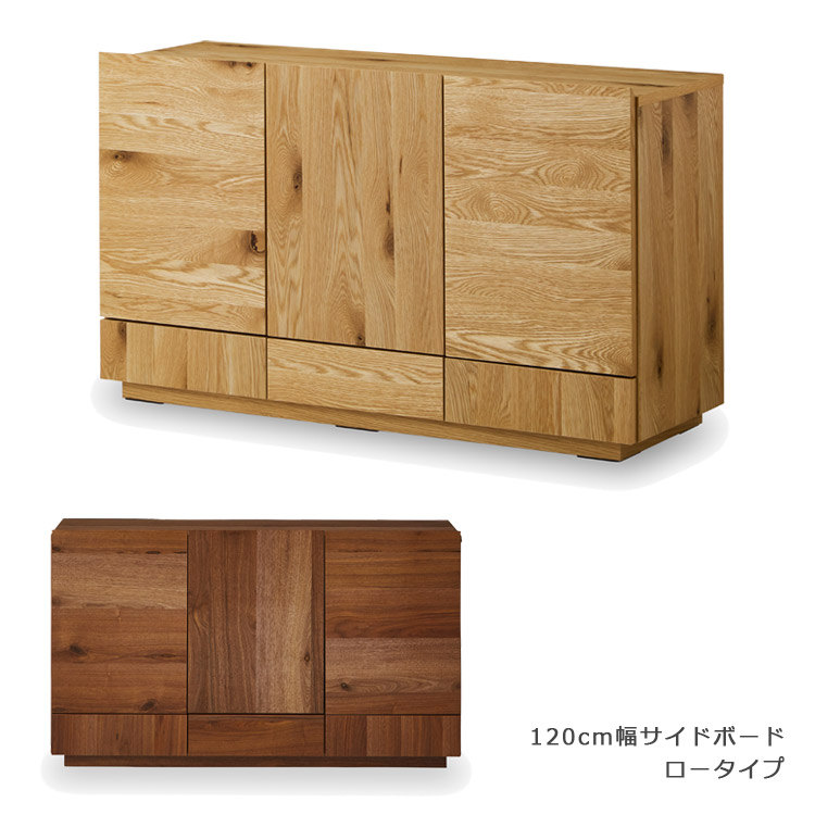 ＼全商品に使える11%offクーポン!!／ リビング収納 幅120cm ローボード 完成品 リビングボード おしゃれ 北欧 シンプル 120 ロータイプ サイドボード 収納 国産 日本製 高級感 引き出し 開き扉 開き戸収納 オーク ナチュラル ウォールナット