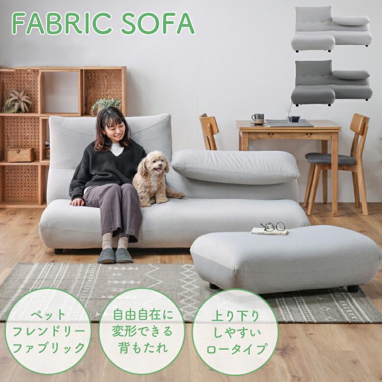 ＼最大12%offクーポンあり!!／ ソファー ローソファー ゆったり 背もたれ 自由自在 ロータイプ ペット キズに強い ペットフレンドリーファブリック おしゃれ シンプル ファブリック ウェービングベルト シリコンフィル ベージュ グレー