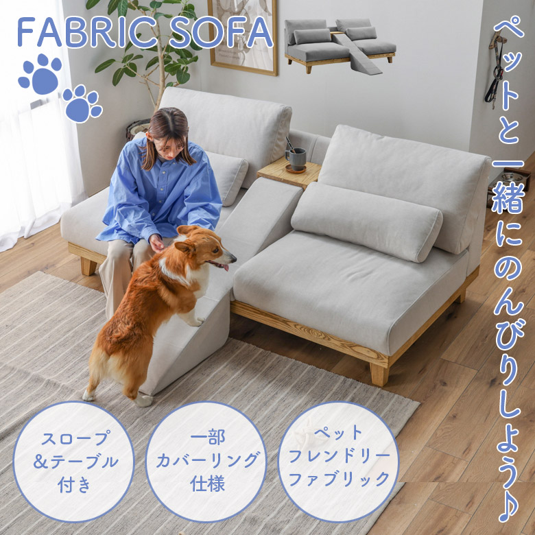 ＼最大800円offクーポンあり!!／ 2人掛けソファ ファブリックソファ スロープ テーブル付き ペット キズに強い ペットフレンドリーファブリック おしゃれ ファブリック 天然木 ウェービングベルト ウレタンフォーム シリコンフィル ホワイト グレー