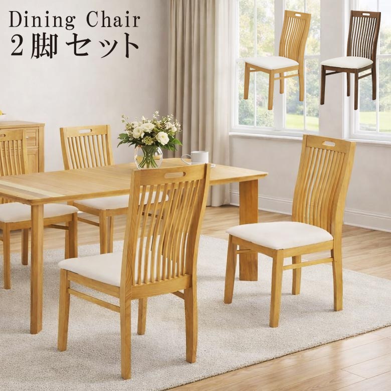 \全商品に使える12%offクーポン!!/ ダイニングチェア ハイバックチェア 2脚セット おしゃれ 木製 ハイバック チェアー ダイニング チェア PVC 合成皮革 北欧 木製チェア ダイニングチェアー 椅子 無垢 無垢材 アカシア無垢 コンパクト|ナチュラルライフ19
