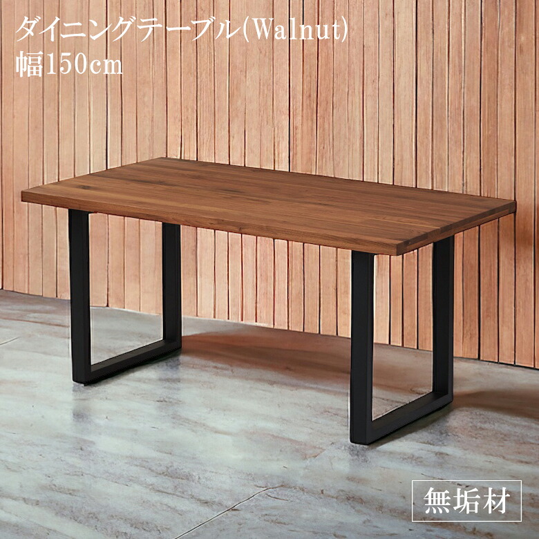 \全商品に使える12%offクーポン!!/ ダイニングテーブル 150cm 4人掛け おしゃれ 長方形 食堂テーブル テーブル 4人 カフェテーブル 無垢 無垢材 木製テーブル シンプル 天然木 高級 北欧 ウォールナット ラバーウッド 食卓|ナチュラルライフ19