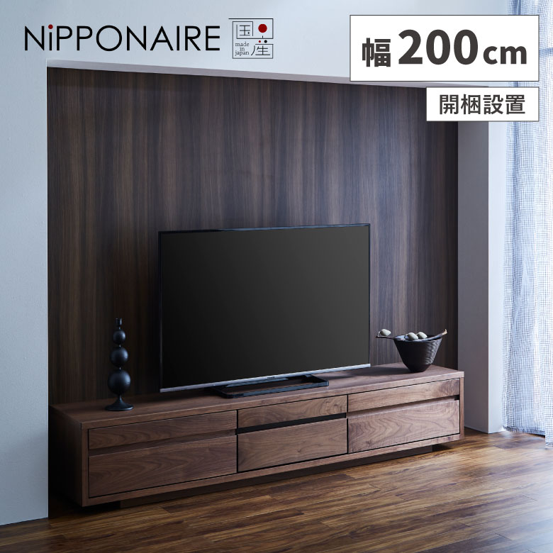＼全商品に使える10%offクーポン!!／ テレビ台 ローボード 200cm 天然木 おしゃれ 北欧 スタイリッシュ 引出し モダン シンプル 扉付き TVボード 日本製 高級感 200 木製 台輪 国産 フラップ扉 収納 ブラウン ウォールナット AV収納 テレビボード｜ナチュラルライフ19