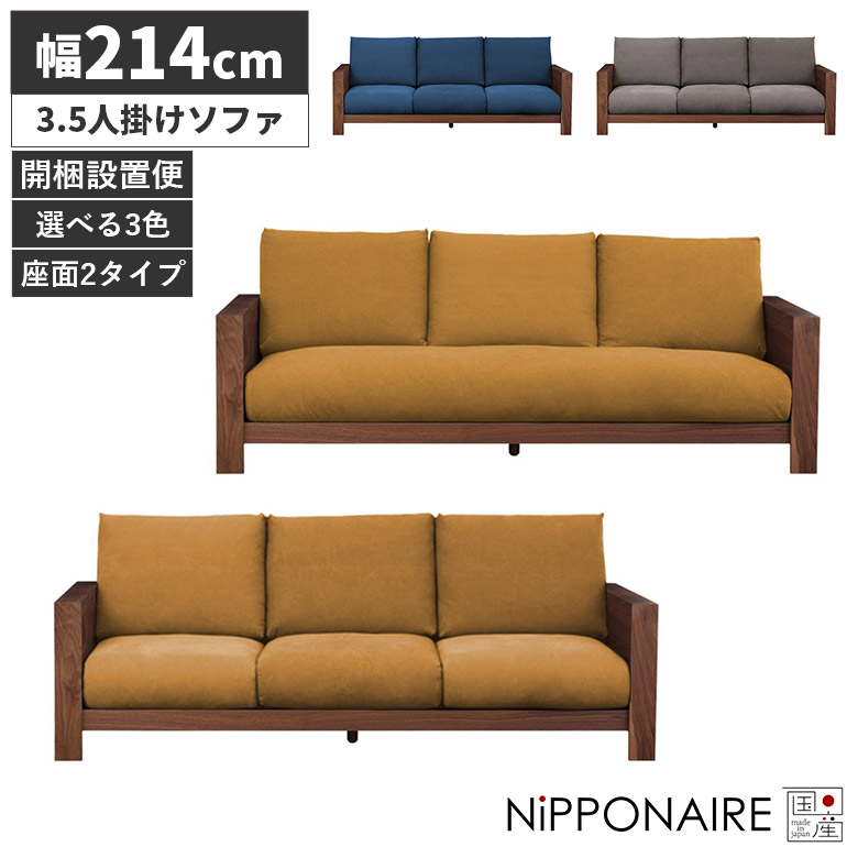 ＼全商品に使える12%offクーポン!!／ ソファ 3.5人掛け 3人掛け アーム付き おしゃれ 北欧 肘掛け シンプル モダン ゆったり 木製フレーム 日本製 ウォールナット 帆布 キャンバス カバーリング 高級感 ソファー 三人掛け 肘付き フェザー｜ナチュラルライフ19