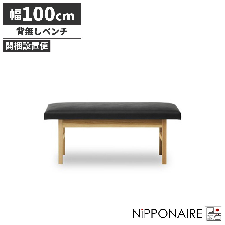 ＼全商品に使える12%offクーポン!!／ ダイニングベンチ 背もたれ無し 2人掛け 長椅子 おしゃれ 木製 国産 日本製 北欧 100cm ホワイトオーク 無垢材 ダイニングチェア 背無し ベンチチェア 天然木 PVC 合皮 ブラック 黒 リビング 玄関 イス いす 食卓｜ナチュラルライフ19
