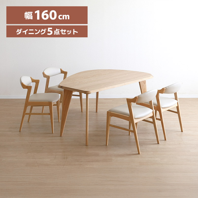 \全商品に使える12%offクーポン!!/ 変形 ダイニングテーブルセット 4人掛け 幅160cm ダイニングチェア 4脚セット 肘付き 木製 合皮 北欧 カフェ風 おしゃれ ダイニングセット 4人用 チェアー ハーフアーム セミアーム ナチュラル シンプル|ナチュラルライフ19