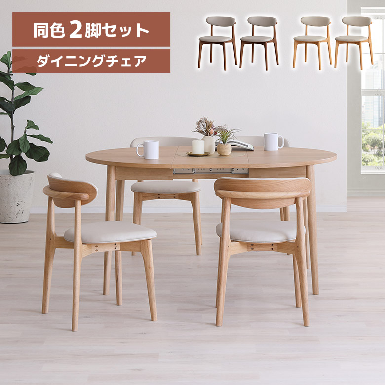 ＼全商品に使える11%offクーポンあり!!／ ダイニングチェア 2脚セット スタッキング 重ねられる 肘なし おしゃれ シンプル モダン 北欧 木製 天然木 ラバーウッド 合皮 ダイニング チェアー 食卓椅子 イス いす 木製チェア ダークブラウン ナチュラル