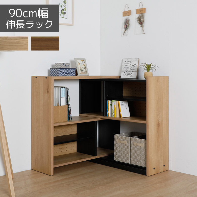 ＼全商品に使える12%offクーポン!!／ 伸長式 シェルフ 木製幅145cm 幅90 木製収納 オープンラック リビング収納 おしゃれ モダン 北欧 オープンシェルフ 伸長ラック 突板 オーク材 ウォールナット材 ウレタン塗装 背面化粧仕上げ ブラウン｜ナチュラルライフ19