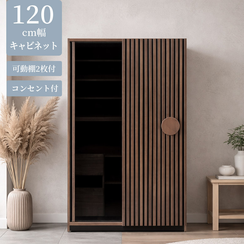 ＼最大12%offクーポンあり!!／ キッチンボード 食器棚 レンジ台 幅120 完成品 キッチン収納 おしゃれ 収納 120cm幅 モダン キャビネット ガラス扉 縦格子 ウォールナット 突板 ウレタン塗装 飛散防止フィルム ブラックガラス 棚板 可動式 ブラウン