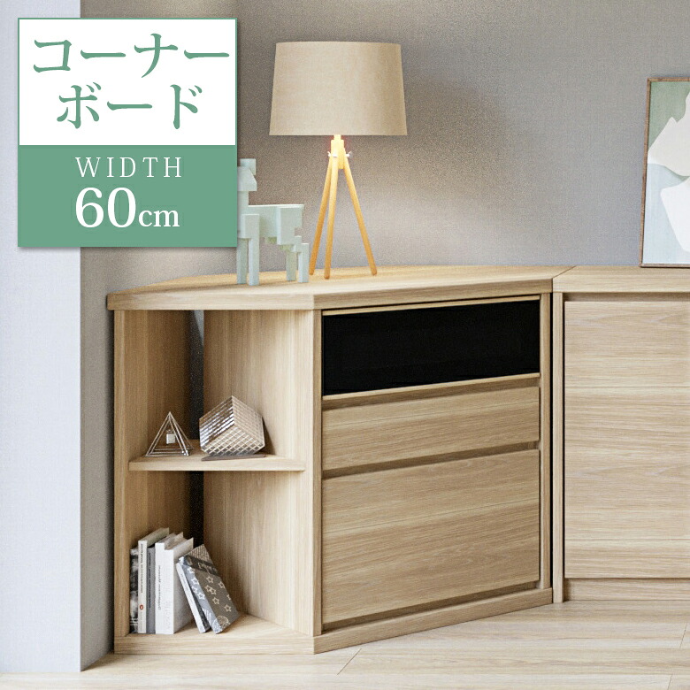 ＼全商品に使える12%offクーポン!!／ コーナーボード 110cm幅 おしゃれ シンプル 北欧 モダン リビング収納 引出し収納 フラップ扉 リビングボード 幅110 可動棚板 棚板付き ソフトダウンステー グレーペンガラス フルオープンレール ブラウン ナチュラル｜ナチュラルライフ19