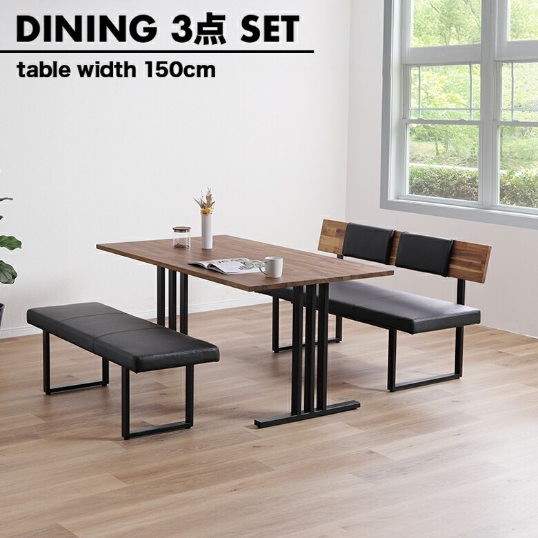 ＼最大800円offクーポンあり!!／ ダイニングテーブルセット 4人掛け ベンチ 幅150cm 4人用 木製 アカシア アイアン 脚 ブラック おしゃれ カフェ風 ダイニングベンチ 背もたれ付き 背もたれなし ダイニングセット 食卓テーブルセット 3点 モダン シンプル