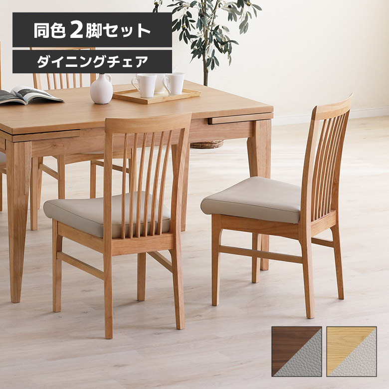 ＼全商品に使える12%offクーポン!!／ ダイニングチェア 2脚セット 肘なし 木製 天然木 食卓椅子 おしゃれ 北欧 シンプル モダン 合皮 合成皮革 ダイニング チェアー 木製チェア 肘掛けなし イス いす 格子 ブラウン ナチュラル｜ナチュラルライフ19