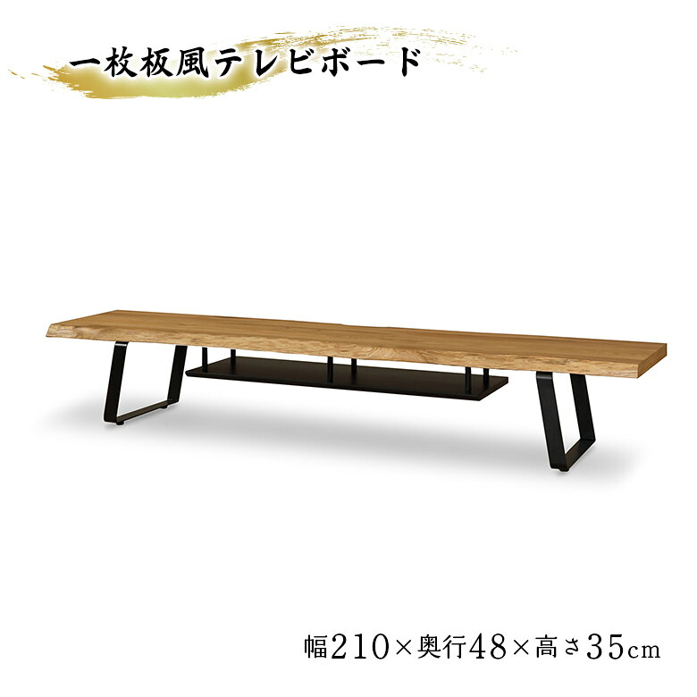 ＼全商品に使える10%offクーポン!!／ テレビボード ロータイプ 210cm 和風 和モダン おしゃれ シンプル モダン テレビ台 一枚板風 耳付き 木製 天然木 アイアン脚 棚付き TV台 TVボード ローボード リビングボード オープンラック オーク ナチュラル｜ナチュラルライフ19